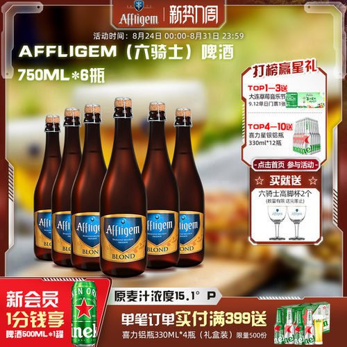 Affligem六骑士啤酒750ml*6瓶