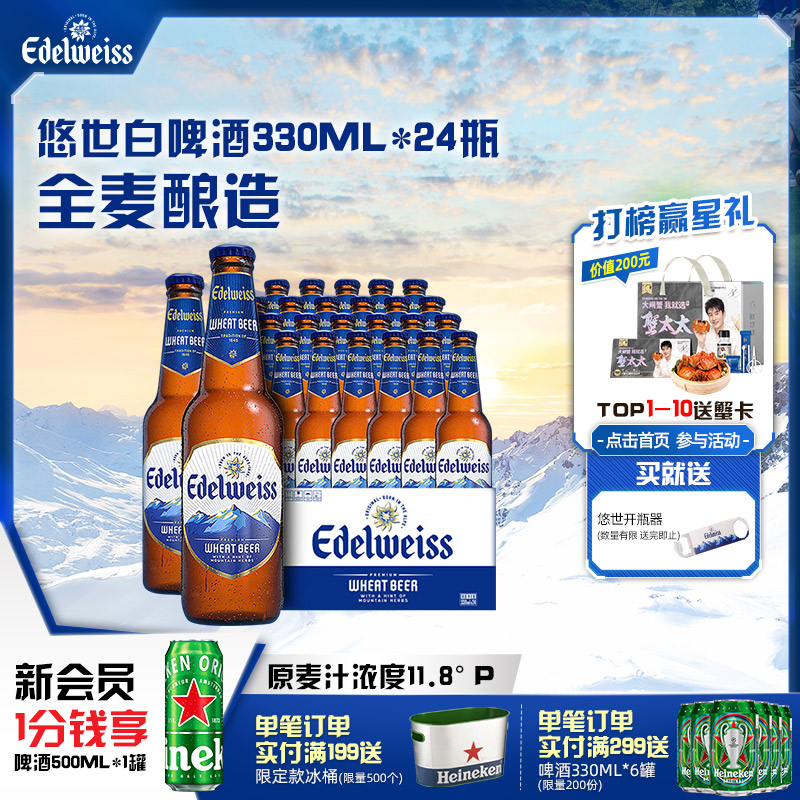 悠世白啤酒330ml*24瓶悠世白啤酒