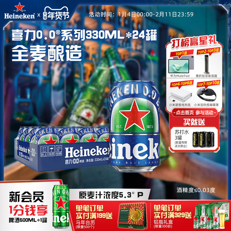 喜力/Heineken 0.0系列啤酒330ml*24罐酒精度&le;0.03度