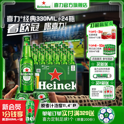 喜力啤酒330ml24瓶整箱装