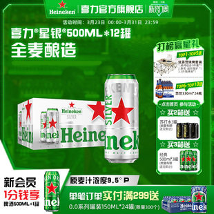 Heineken/喜力星银500ml*12罐 啤酒整箱铝罐全麦酿造啤酒官方正品