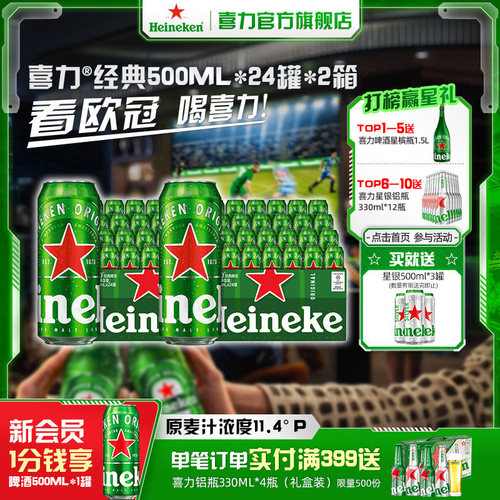 Heineken喜力啤酒500ml*24