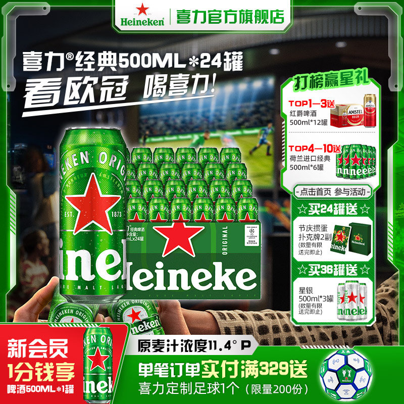 Heineken/喜力啤酒 罐装500ml*24罐整箱装 全麦酿造啤酒 官方正品