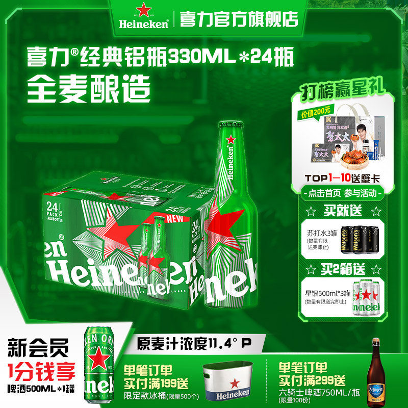 Heineken/喜力啤酒经典330ml*24铝瓶装
