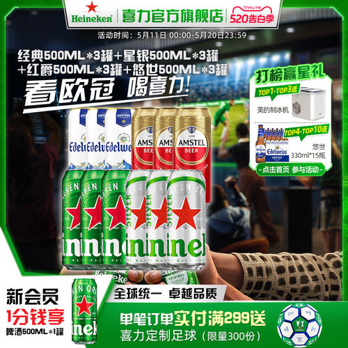 啤酒500ml*12罐组合装