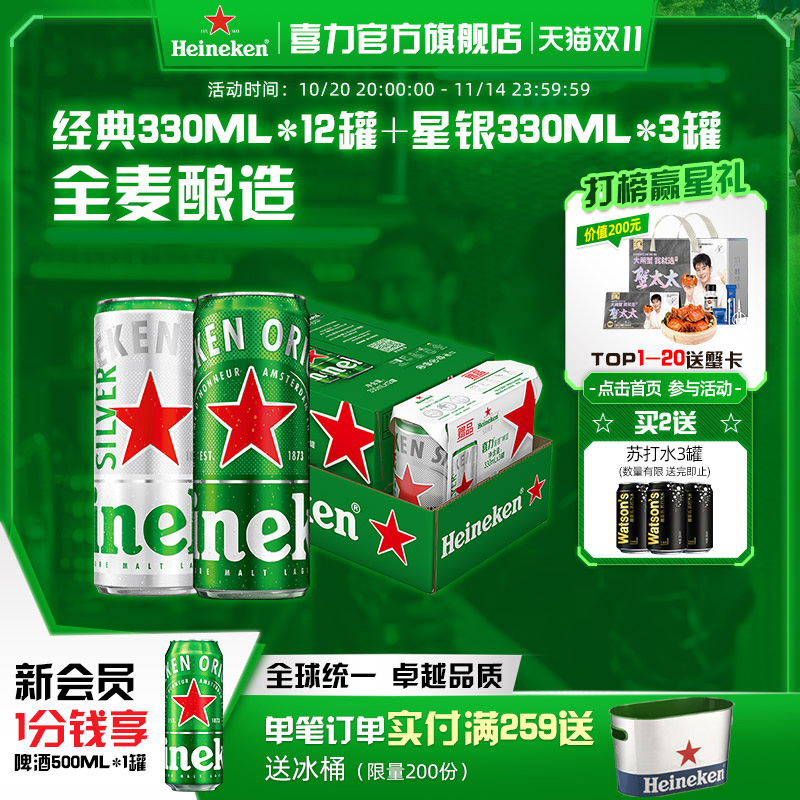 Heineken/喜力啤酒 罐装330ml*15听拉罐 整箱装啤酒 官方正品