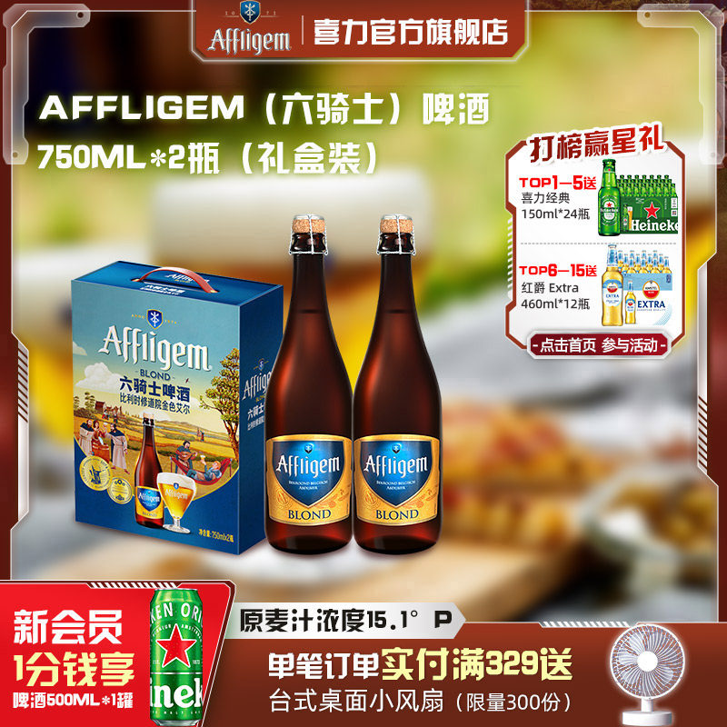 Affligem六骑士啤酒15.1度750ml