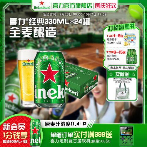 喜力330ml24听整箱装啤酒