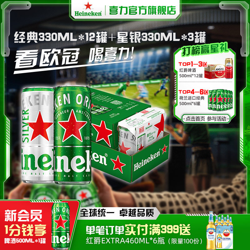 Heineken/喜力啤酒罐装330ml*15听拉罐整箱装啤酒