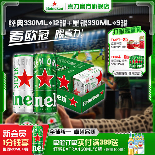 喜力330ml啤酒15听整箱装