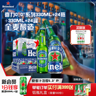 330ml 喜力 24瓶 0.0系列啤酒330ml 24罐酒精度≤0.03度 Heineken