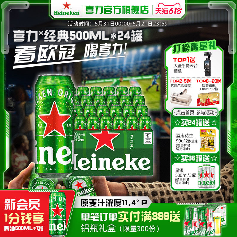 Heineken/喜力啤酒 罐装500ml*24罐整箱装 全麦酿造啤酒 官方正品