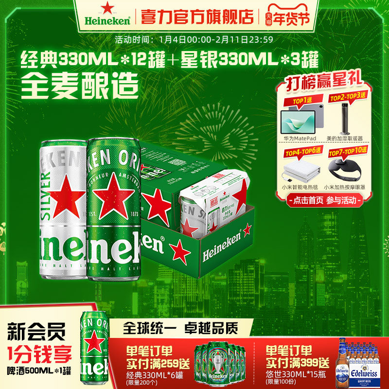 Heineken/喜力啤酒 罐装330ml*15听拉罐 整箱装啤