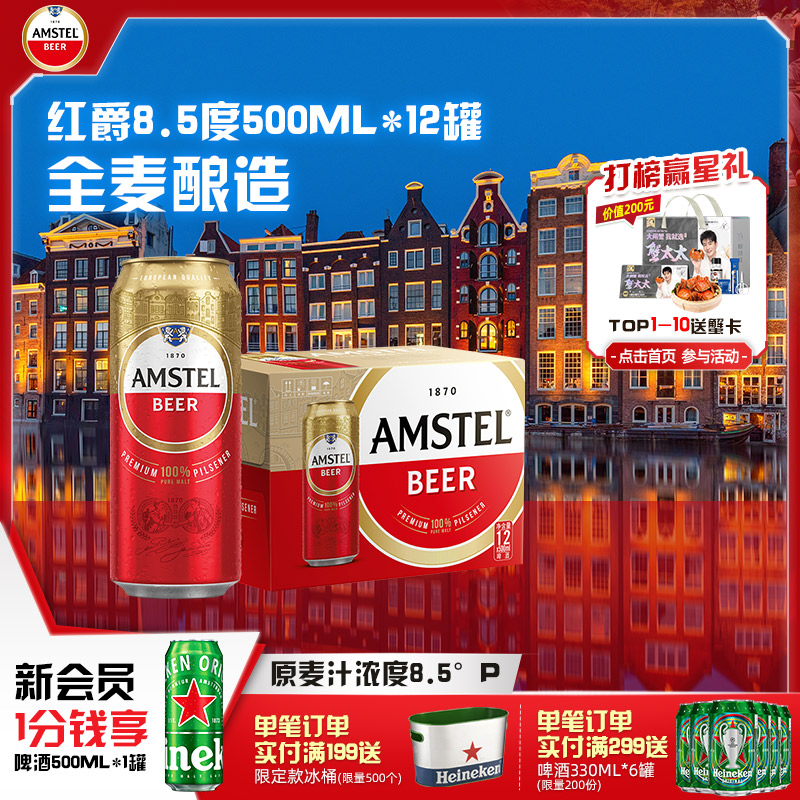 红爵啤酒500ml罐装整箱