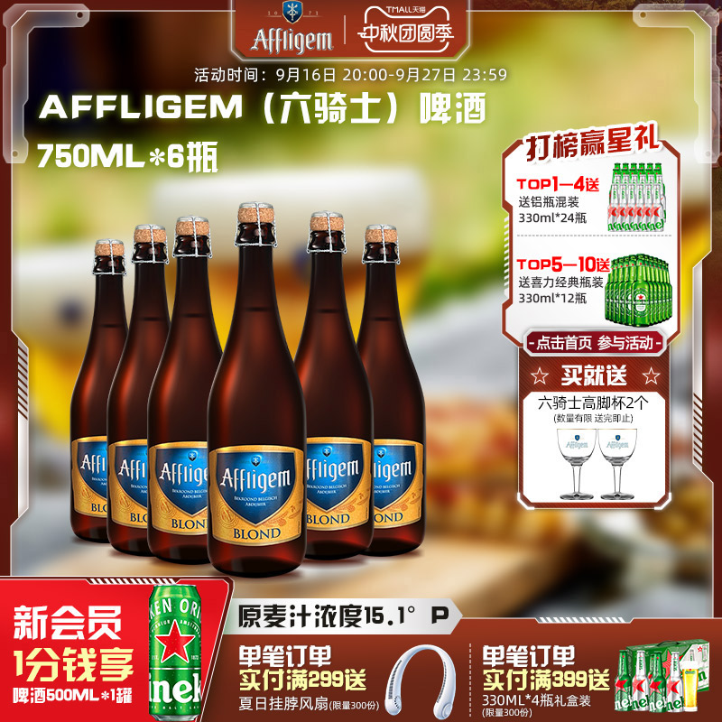 Affligem六骑士啤酒750ml*6瓶