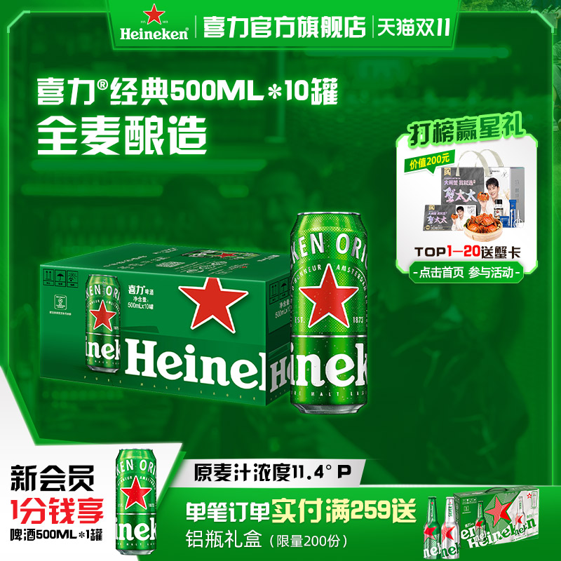 Heineken/喜力啤酒 罐装500ml*10听拉罐 整箱装啤酒 官方正品
