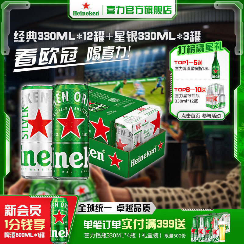 Heineken/喜力啤酒罐装330ml*15听拉罐整箱装啤酒