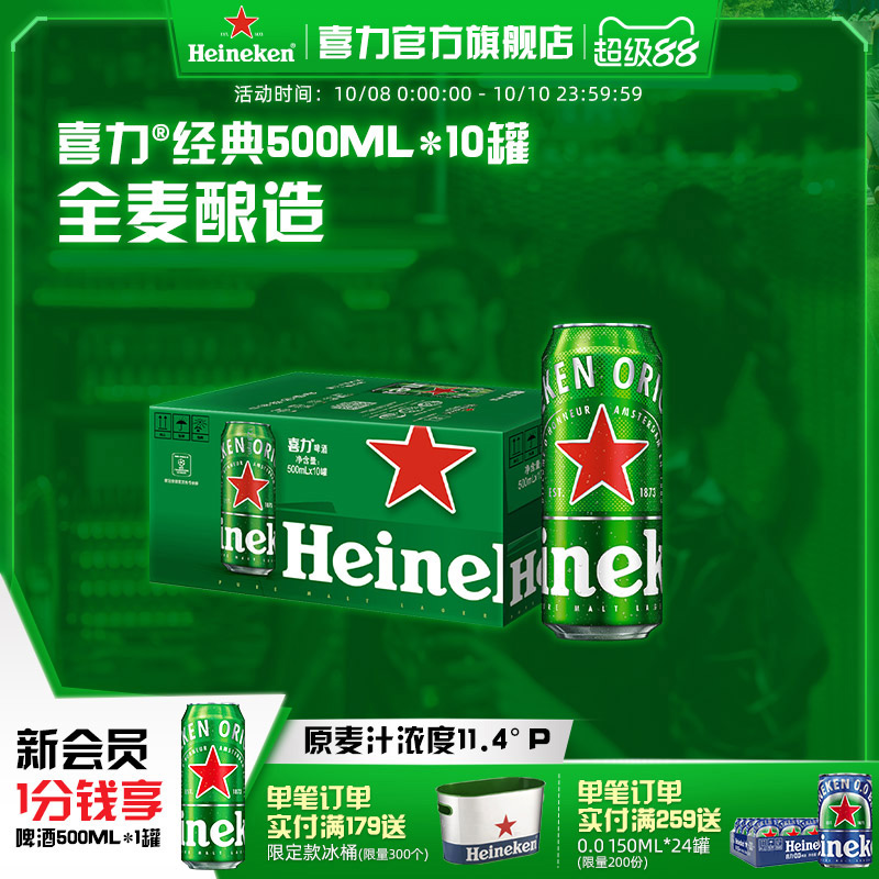 Heineken/喜力啤酒 罐装500ml*10听拉罐 整箱装啤酒 官方正品