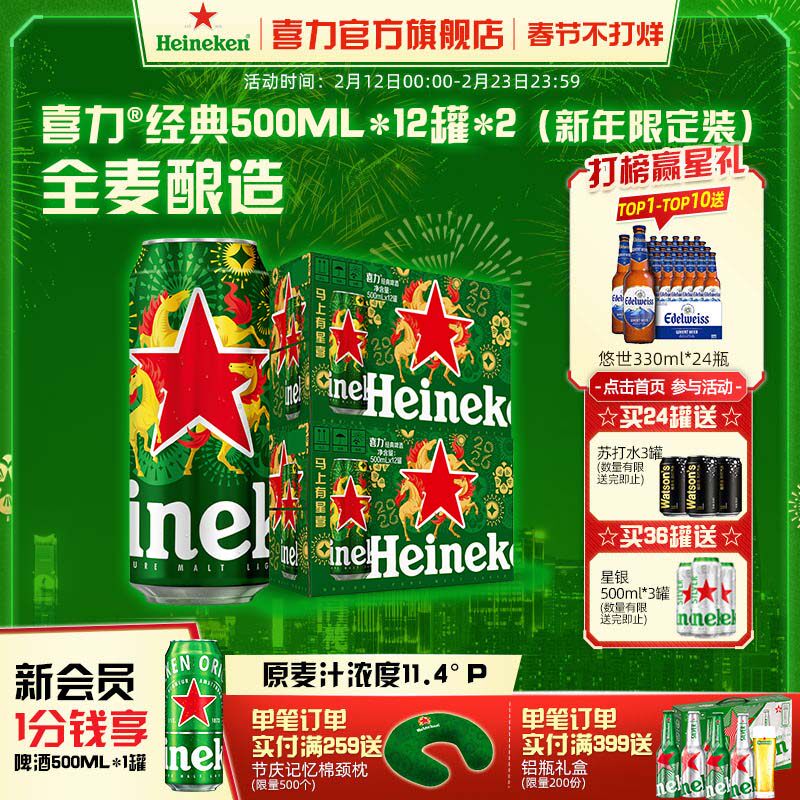 Heineken/喜力啤酒 罐装500ml*24罐整箱装 全麦酿造啤酒 官方正品