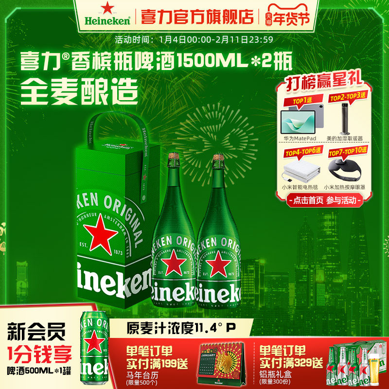 Heineken/喜力啤酒香槟瓶1.5L*2瓶礼盒装 荷兰进口 送礼佳品