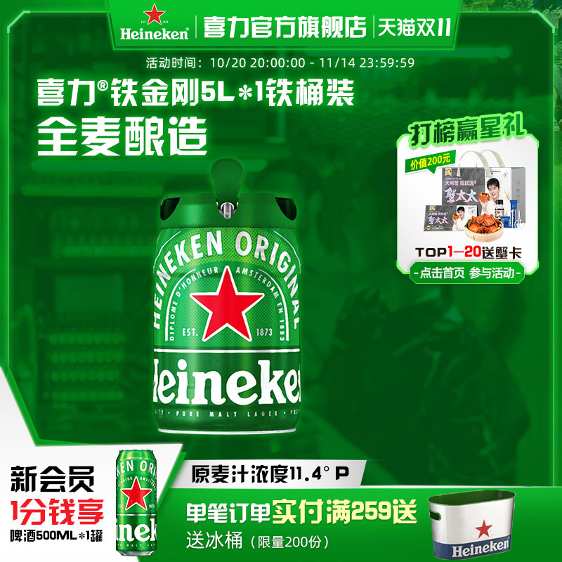 喜力桶装荷兰进口啤酒