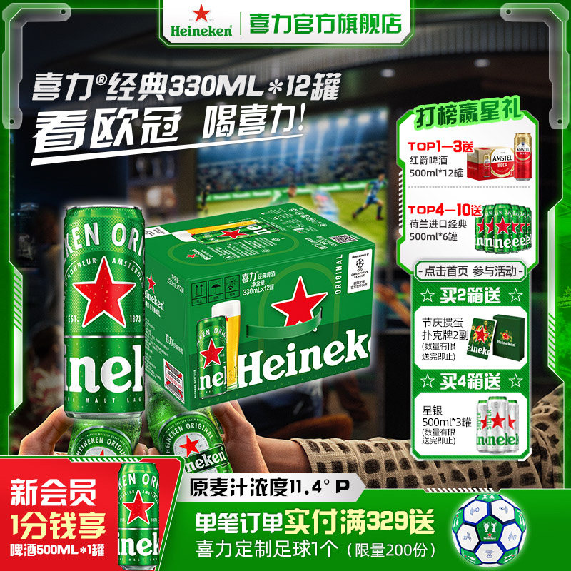 Heineken/喜力啤酒罐装330ml*12听拉罐提手装 整箱装啤酒