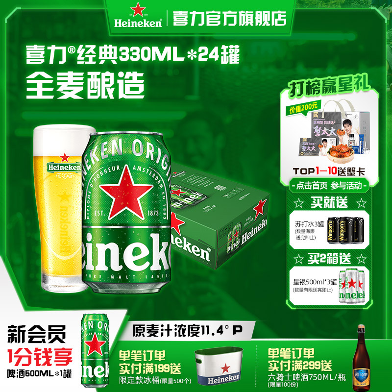 Heineken/喜力啤酒 罐装330ml*24听拉罐 整箱装啤酒 官方正品