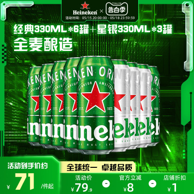 喜力Heineken啤酒500ml*9罐