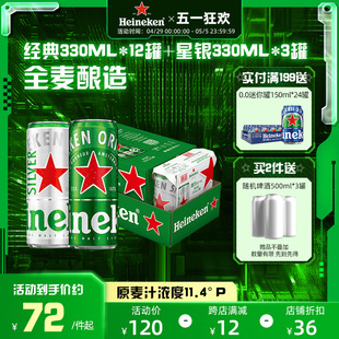 喜力啤酒 Heineken 官方正品 330ml 15听拉罐 啤酒 罐装 整箱装