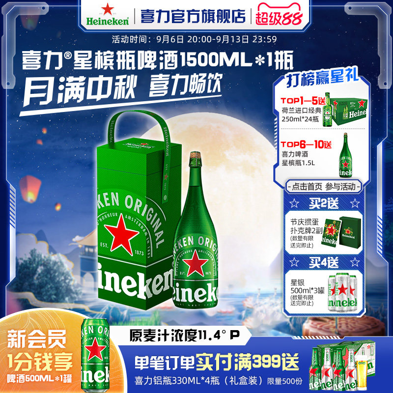 Heineken/喜力啤酒星槟瓶1.5L/瓶礼盒装 节日送礼佳品 荷兰进口
