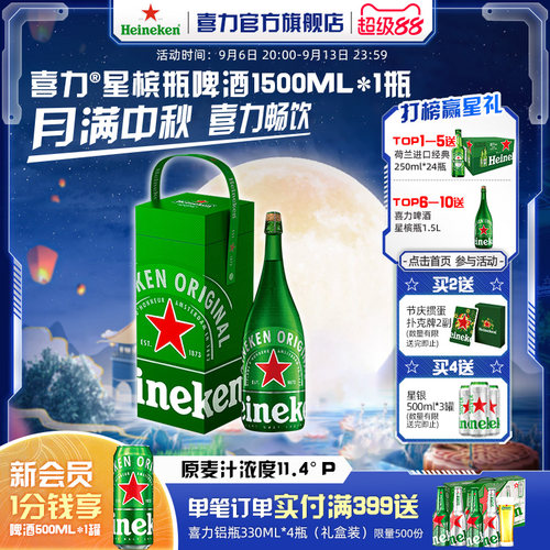 喜力啤酒星槟瓶1.5L荷兰进口