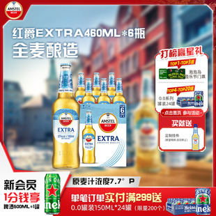 整箱 Amstel红爵啤酒Extra 460ml 6白瓶 官方正品