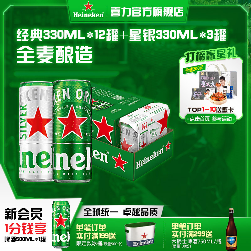 Heineken/喜力啤酒 罐装330ml*15听拉罐 整箱装啤酒 官方正品