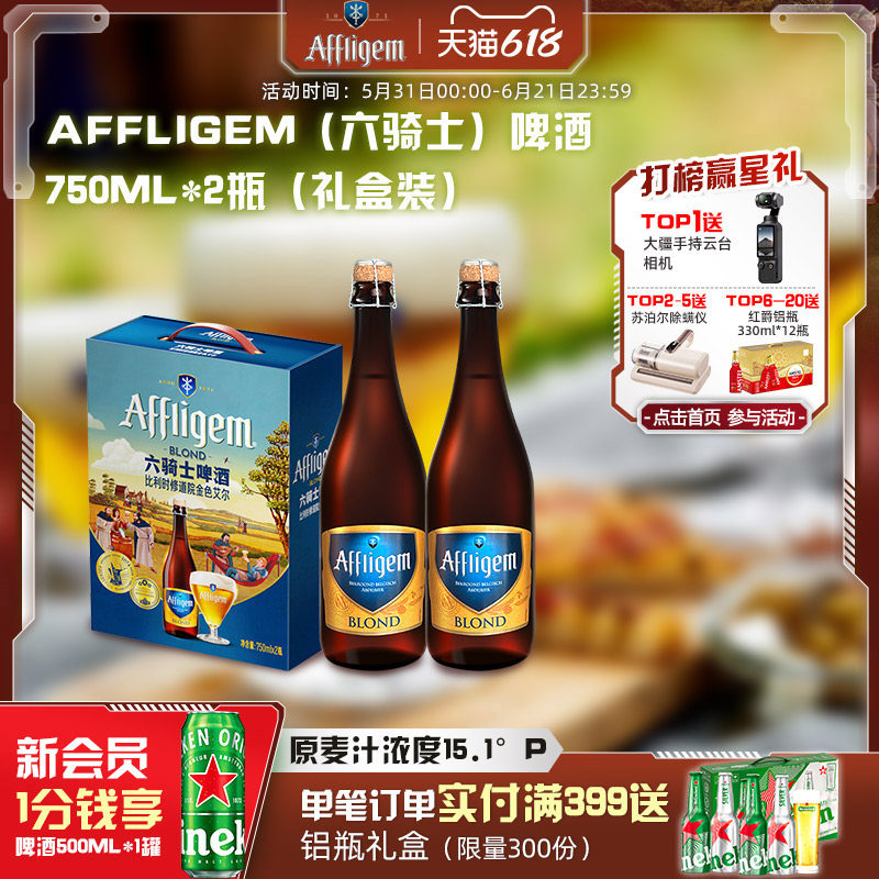 Affligem六骑士啤酒15.1度750ml