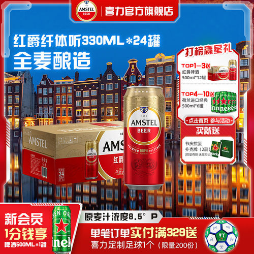 红爵啤酒330ml*24听整箱