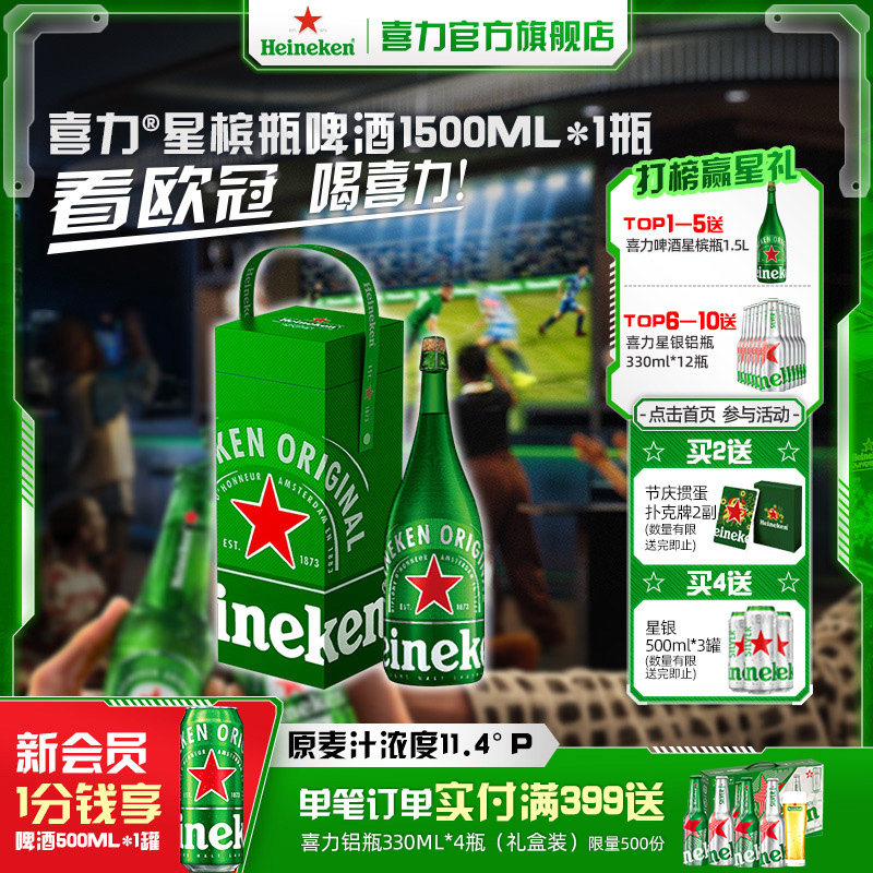 Heineken/喜力啤酒星槟瓶1.5L/瓶礼盒装 节日送礼佳品 荷兰进口