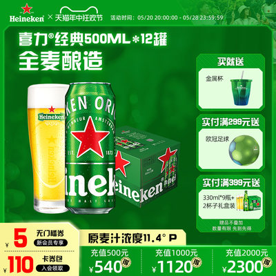 Heineken喜力啤酒500ml