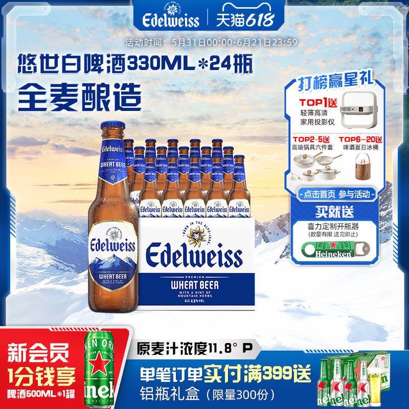 悠世白啤酒 330ml*24瓶 整箱装 官方正品