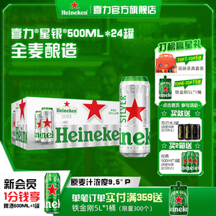 Heineken Silver/喜力星银500ml*24罐整箱装啤酒 全麦酿造官方