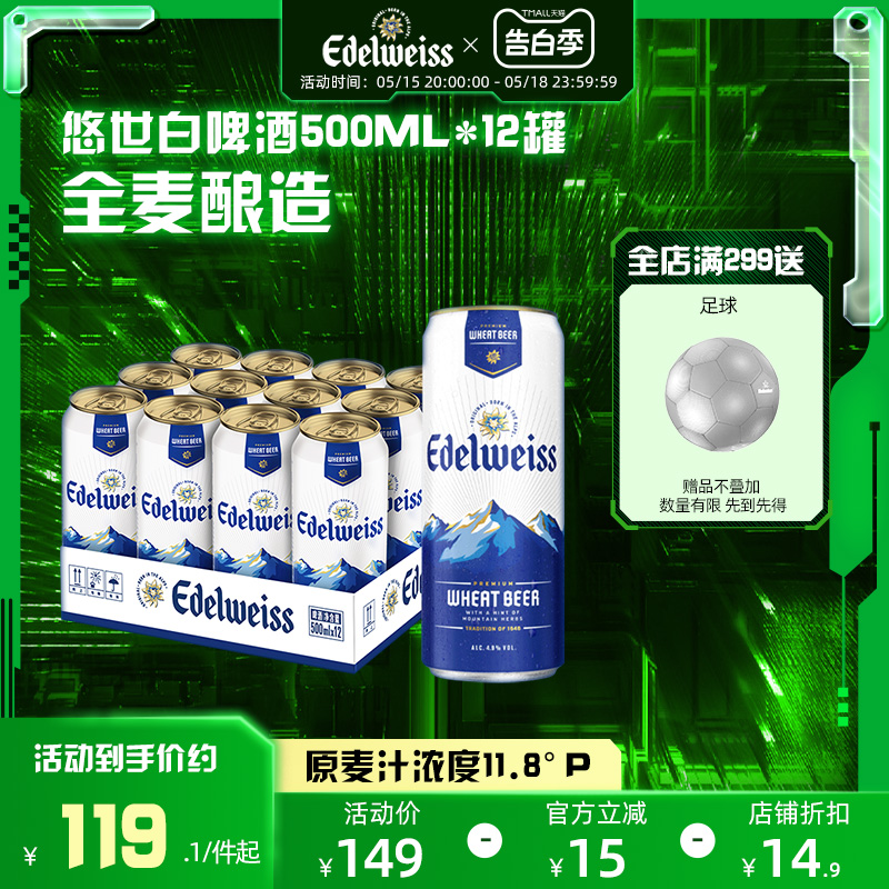 悠世白啤酒500ml*12罐 整箱装 官方正品