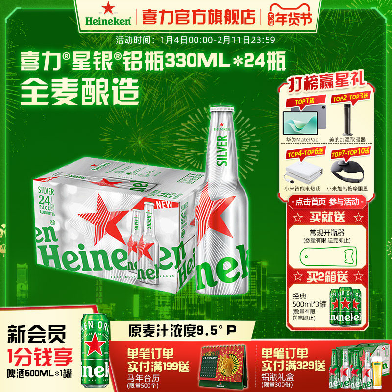 Heineken Silver/喜力星银铝瓶装330ml*24瓶整箱啤酒全麦酿造官方