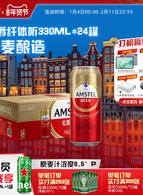 Amstel红爵啤酒 330ml*24听全麦芽啤酒整箱