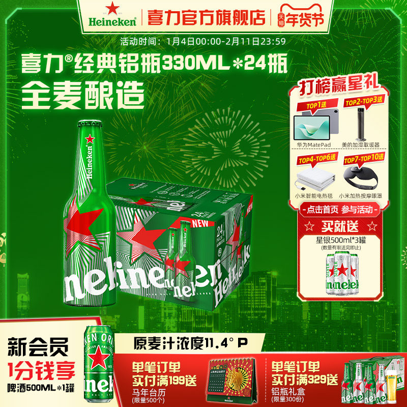 Heineken/喜力啤酒经典330ml*24铝瓶装