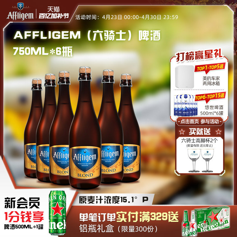 Affligem（六骑士）比利时进口修道院啤酒15.1度750ml*6纸箱送礼
