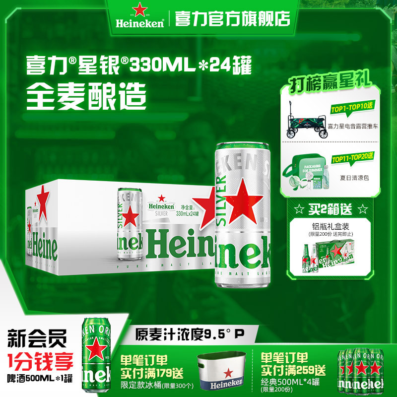 Heineken Silver/喜力星银 罐装330ml*24细罐 啤酒 官方正品