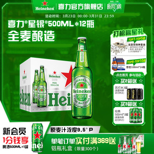 Heineken Silver/喜力星银瓶装500ml*12瓶整箱啤酒 全麦酿造官方