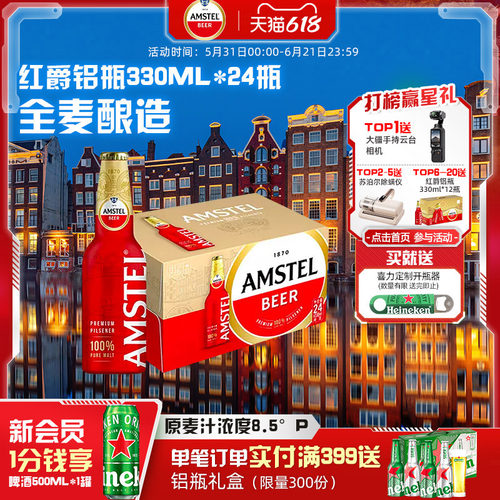 红爵啤酒330ml*24铝瓶装整箱