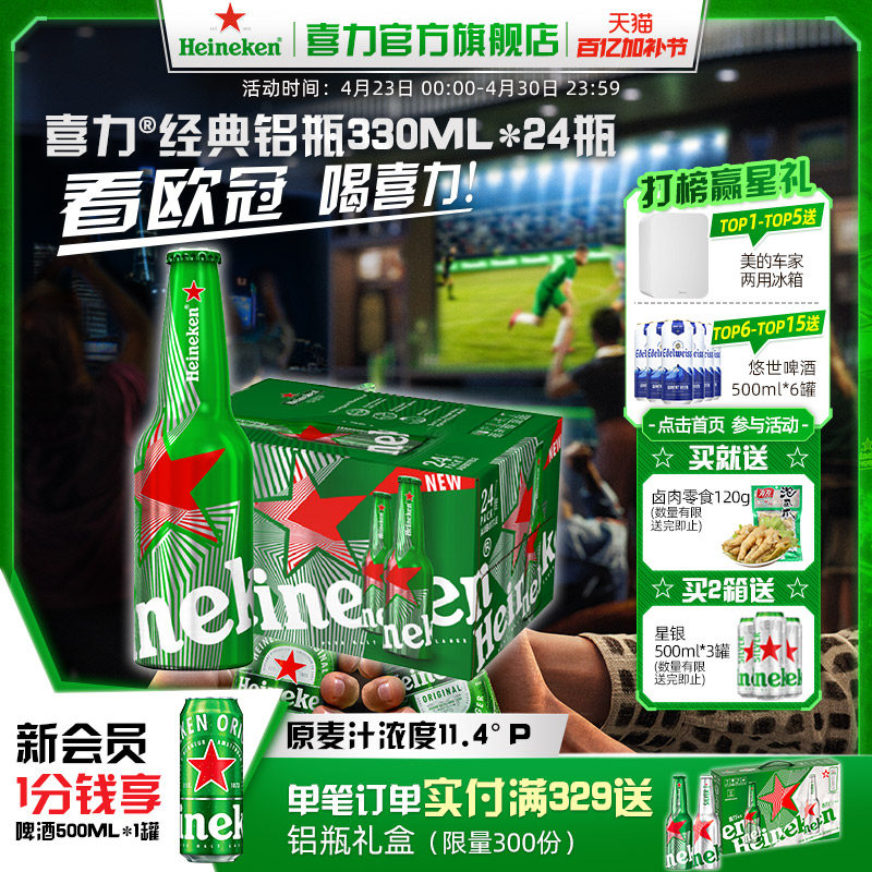 Heineken/喜力啤酒经典330ml*24铝瓶装