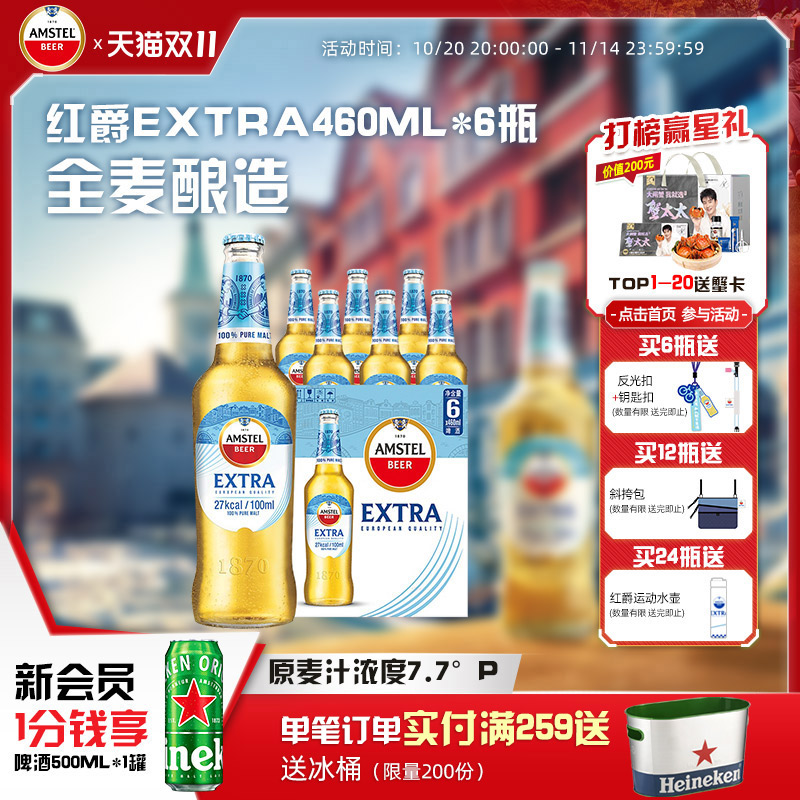 红爵啤酒460ml*12瓶整箱