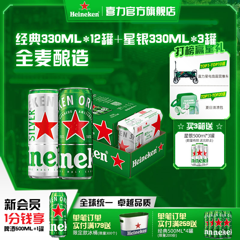 Heineken/喜力啤酒 罐装330ml*15听拉罐 整箱装啤酒 官方正品